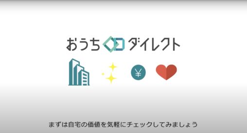 おうちダイレクト